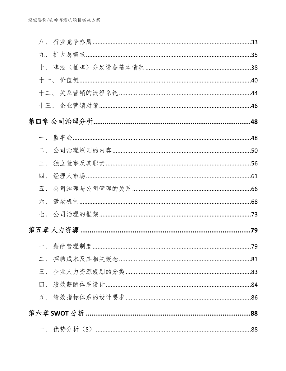 铁岭啤酒机项目实施方案_第2页