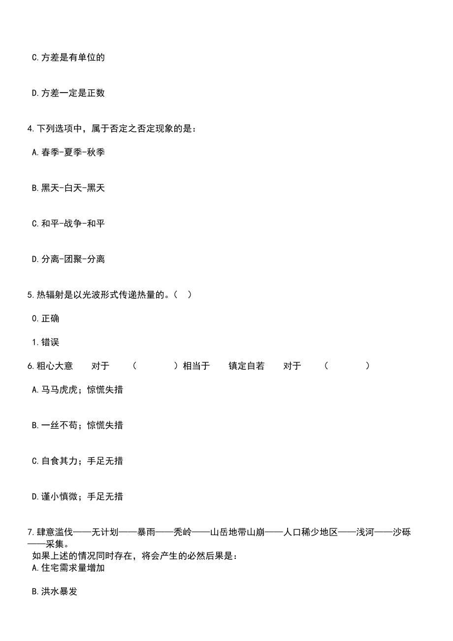 2023年06月浙江温州市瑞安市统计局公开招聘编外人员3人笔试题库含答案带解析_第2页