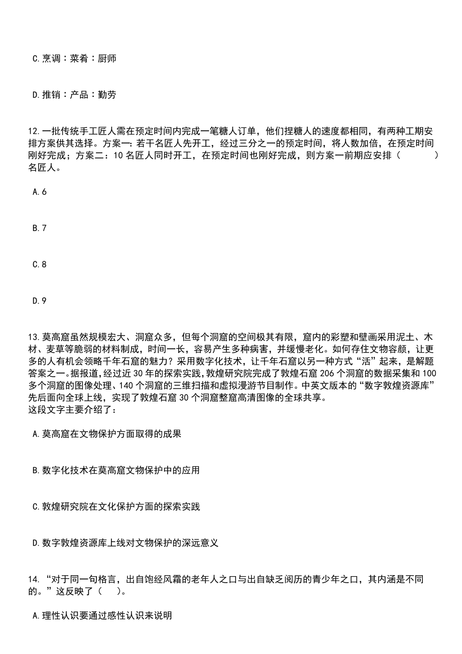 2023年06月浙江温州市瑞安市统计局公开招聘编外人员3人笔试题库含答案带解析_第4页