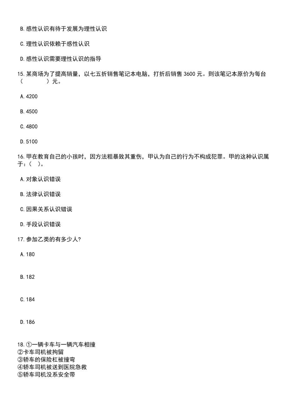 2023年06月浙江温州市瑞安市统计局公开招聘编外人员3人笔试题库含答案带解析_第5页