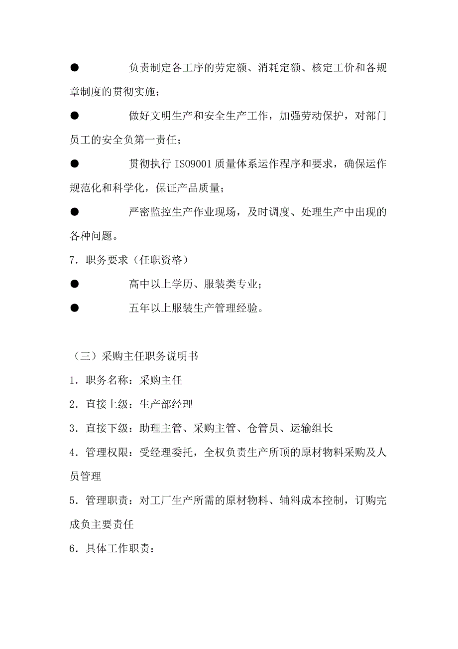 XX制衣厂生产部组织管理制度(1)_第4页