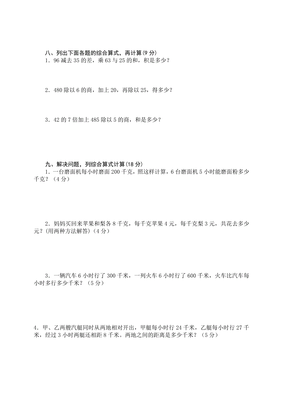 (完整版)小学数学四年级下册各单元测试卷(人教版).doc_第3页