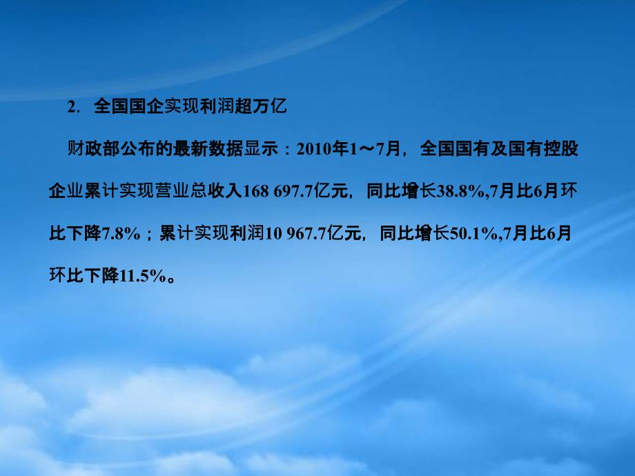 高三政治一轮复习经济生活第二单元整合提升课件新人教必修4_第4页