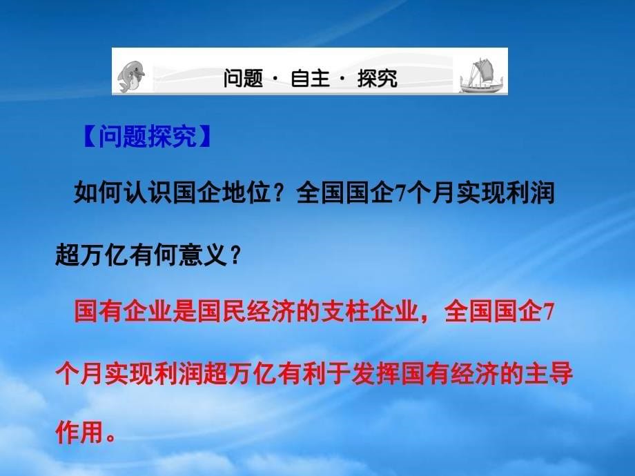 高三政治一轮复习经济生活第二单元整合提升课件新人教必修4_第5页