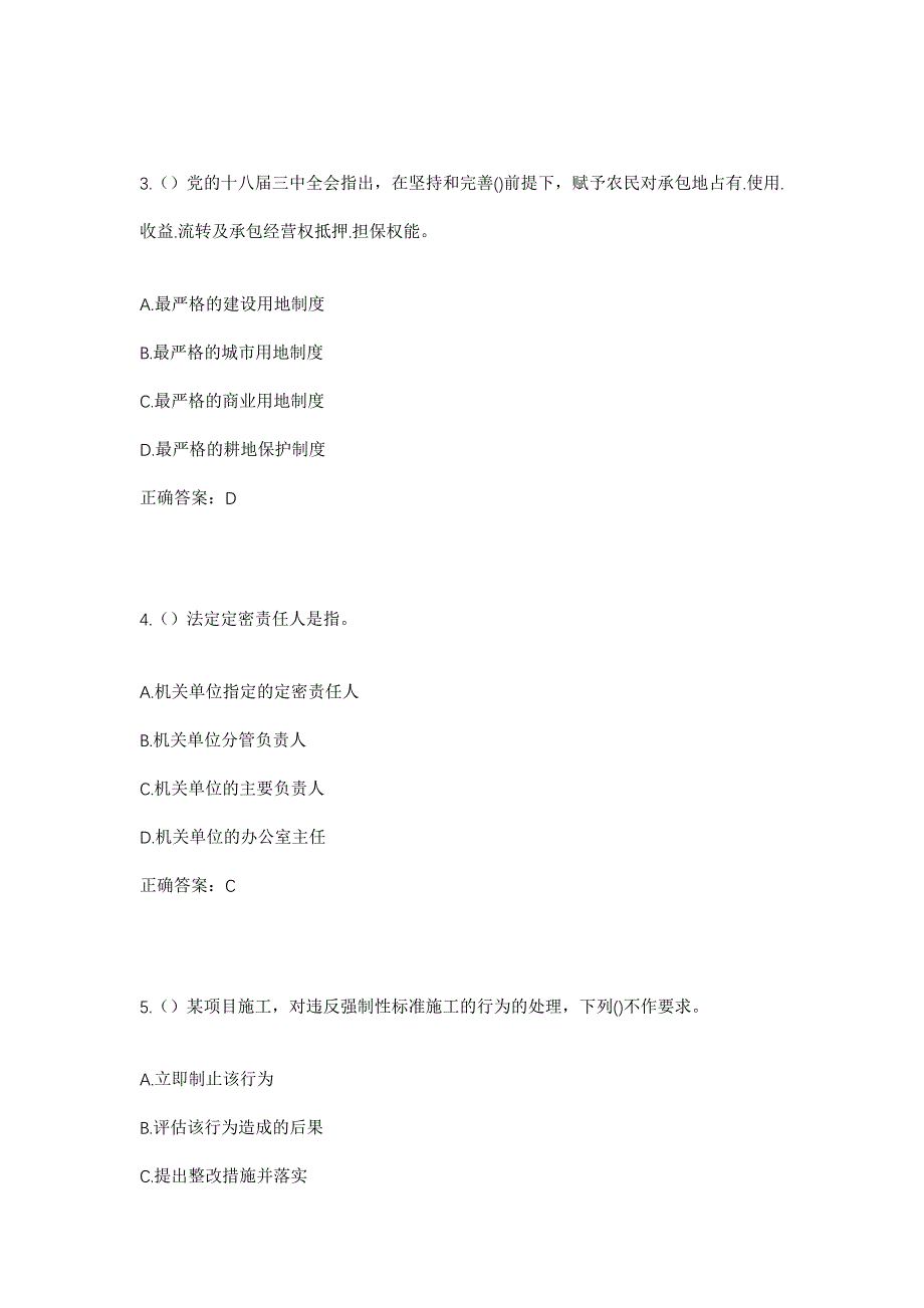 2023年浙江省宁波市鄞州区中河街道东湖社区工作人员考试模拟题及答案_第2页