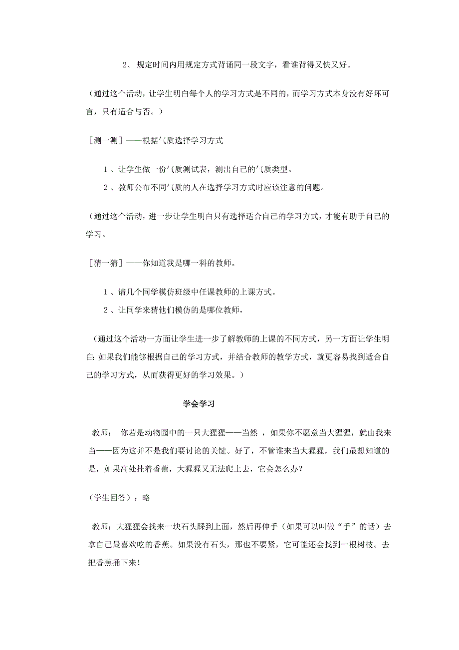 第二课把握学习新节奏_第4页