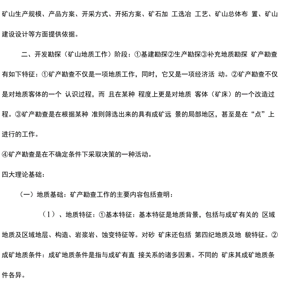 矿产勘查理论与方法重点整理—精华_第3页