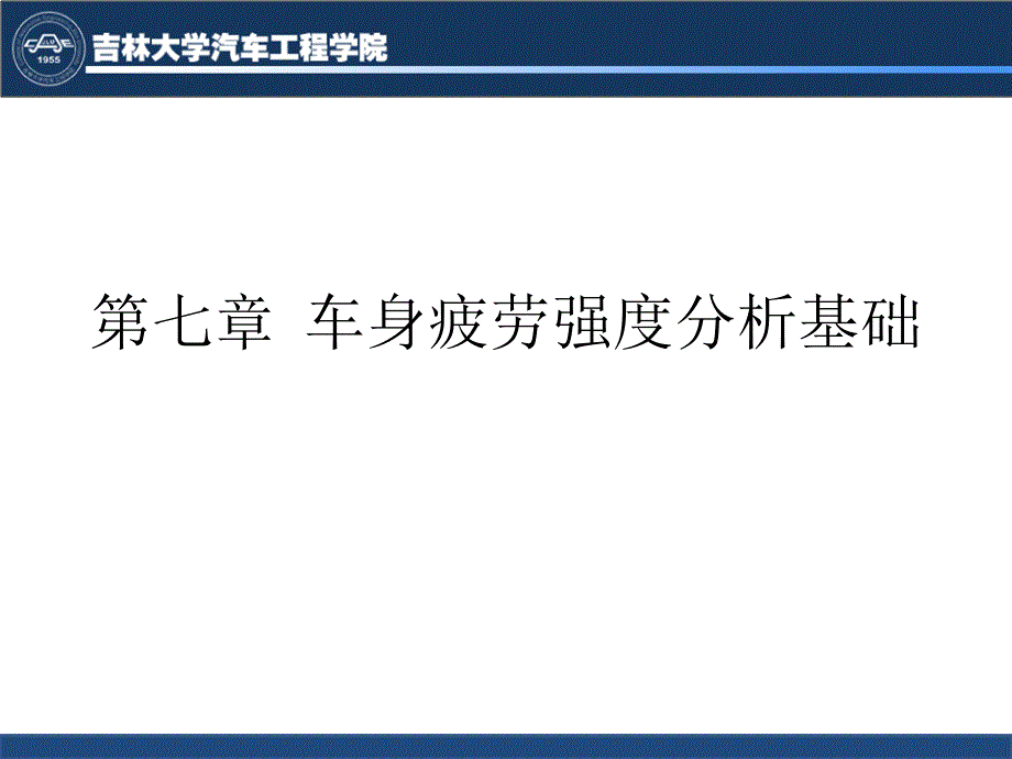 汽车车身设计第七章_第2页