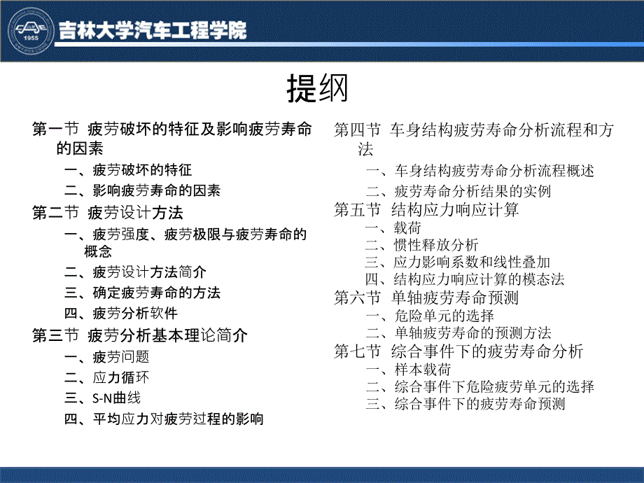 汽车车身设计第七章_第3页