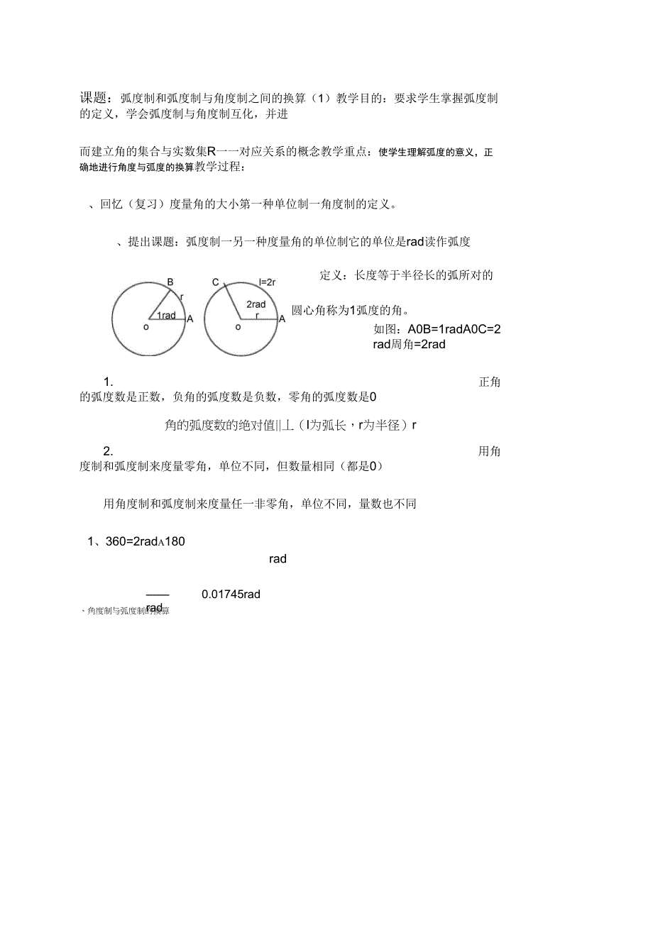 弧度制与角度制的换算关系_第1页