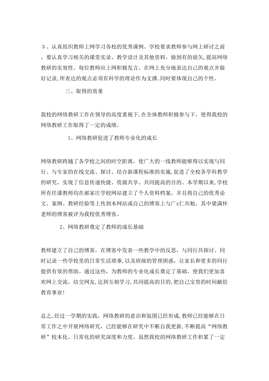 学校教研工作心得体会模板_第2页