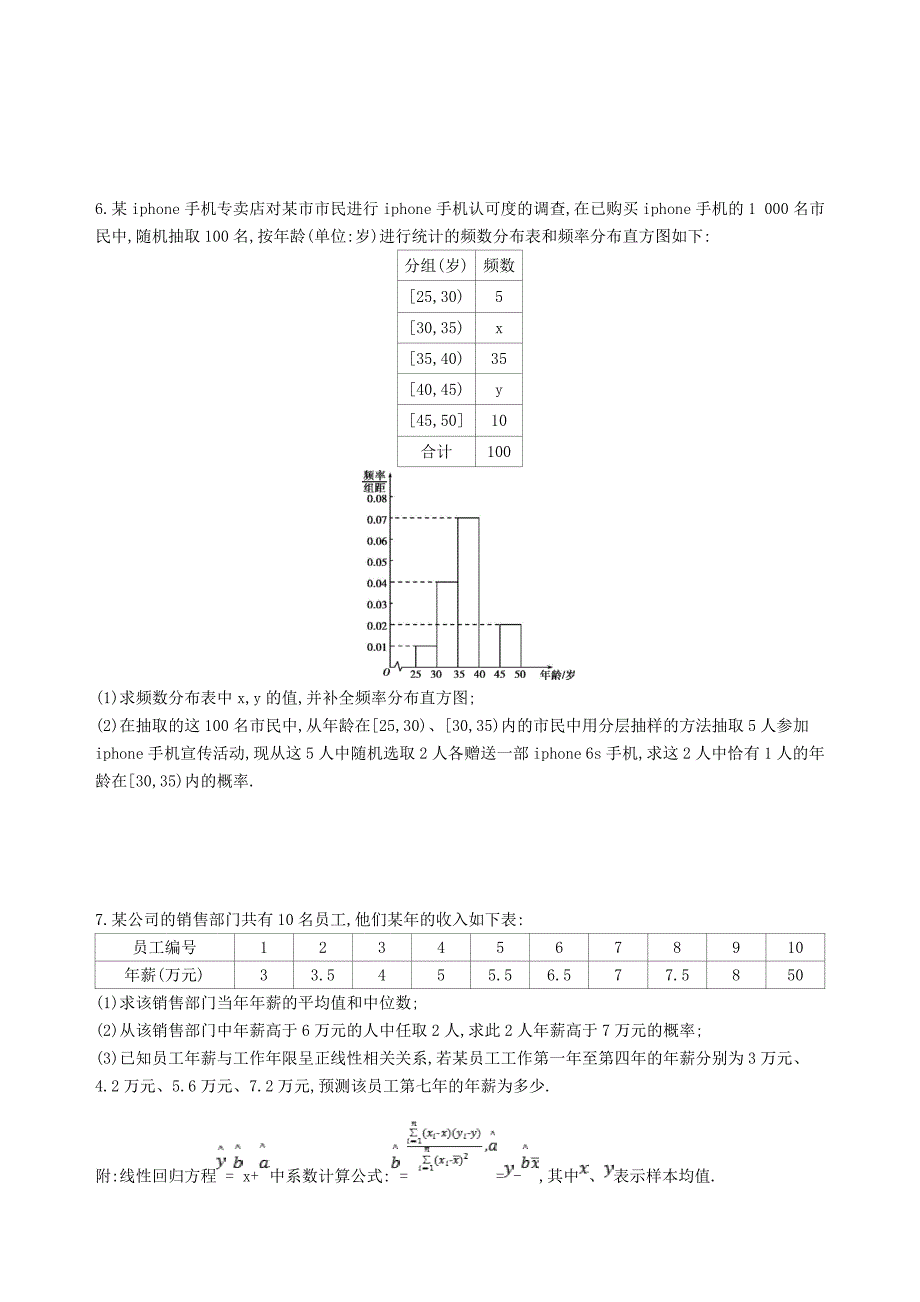 高三数学一轮复习第十章概率与统计第六节概率与统计的综合问题夯基提能作业本文_第4页