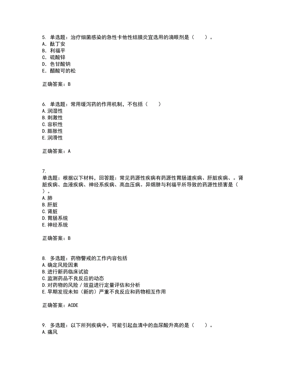 西药学综合知识与技能考试历年真题汇总含答案参考6_第2页