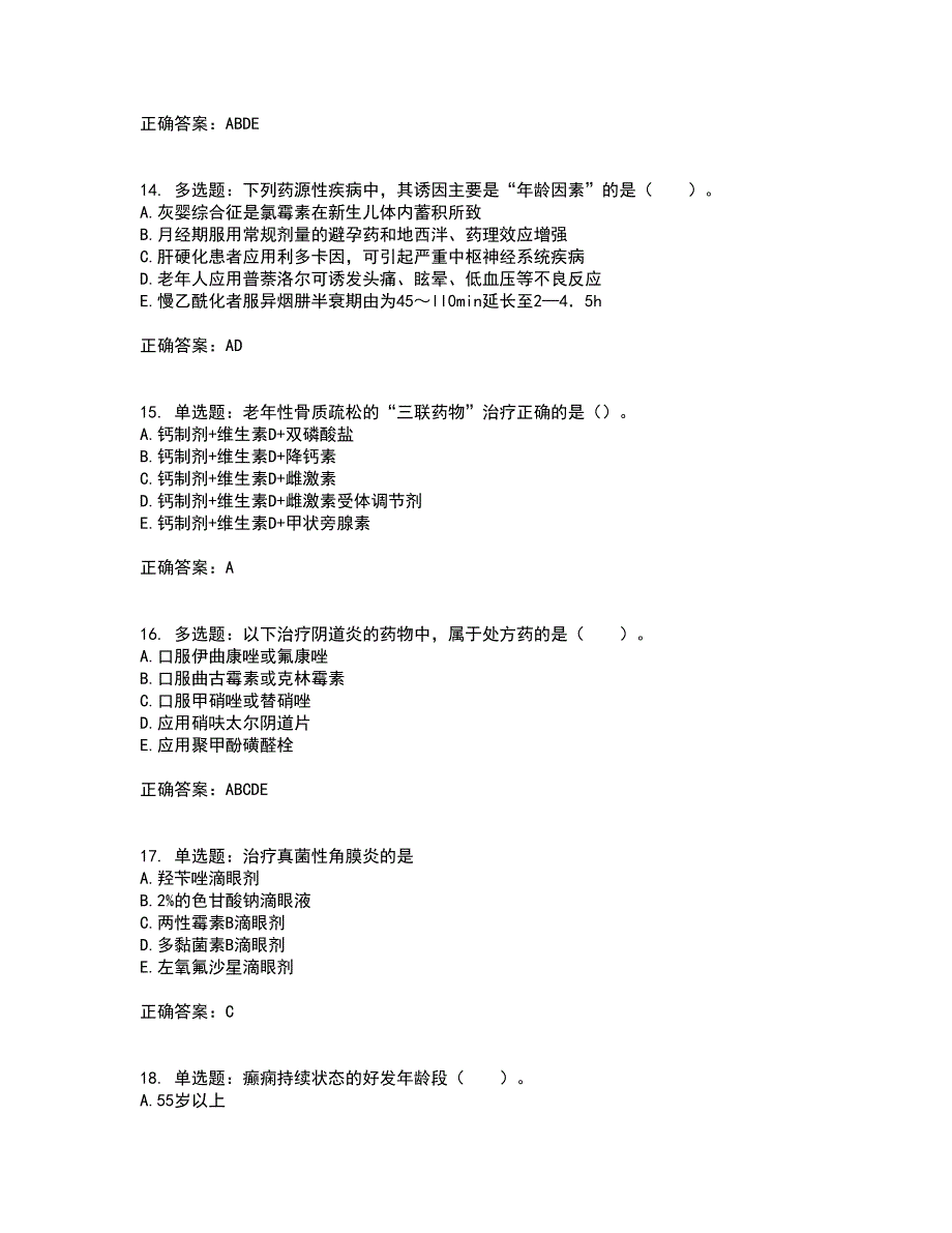 西药学综合知识与技能考试历年真题汇总含答案参考6_第4页