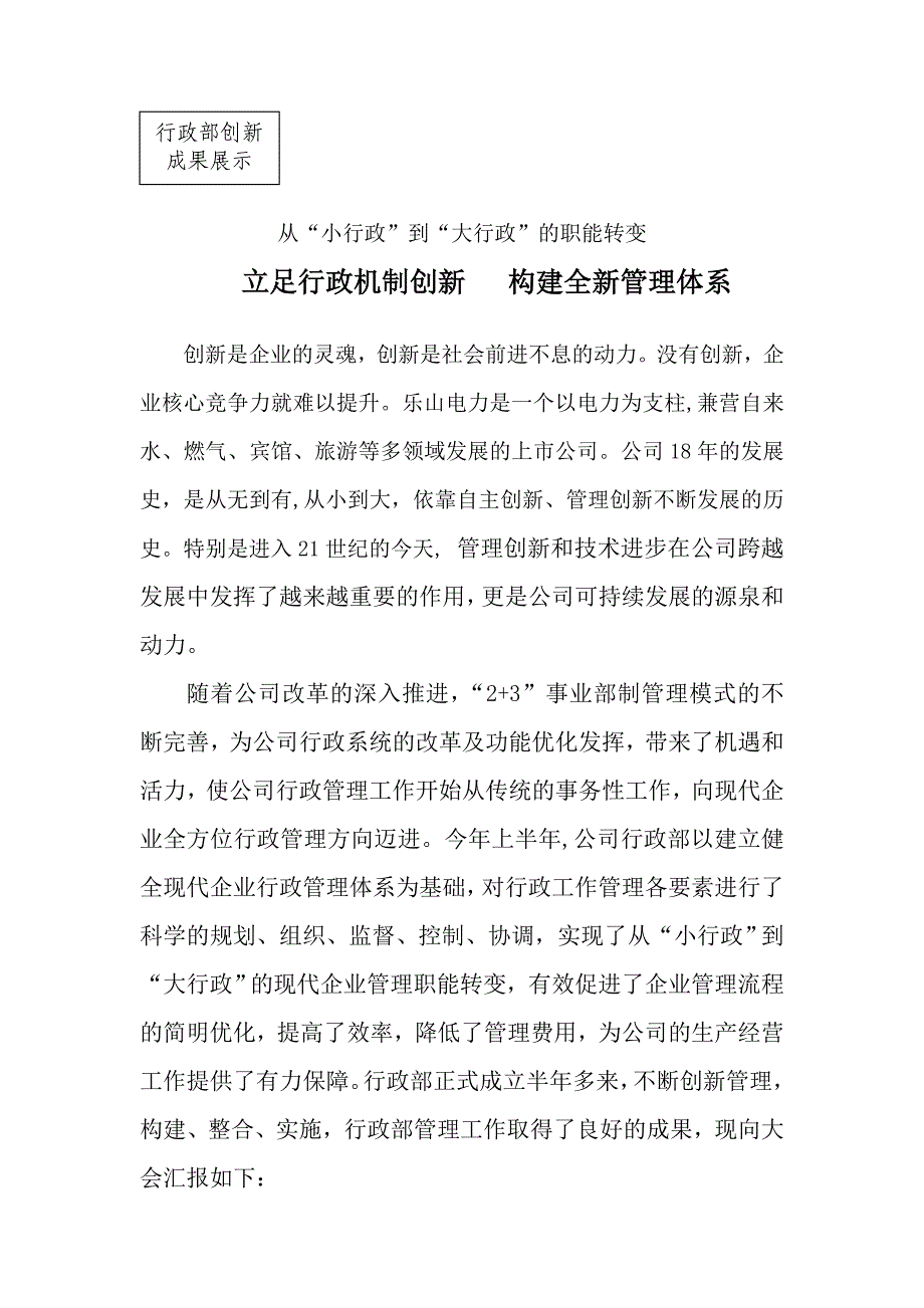 从小行政到大行政的职能转变_第1页