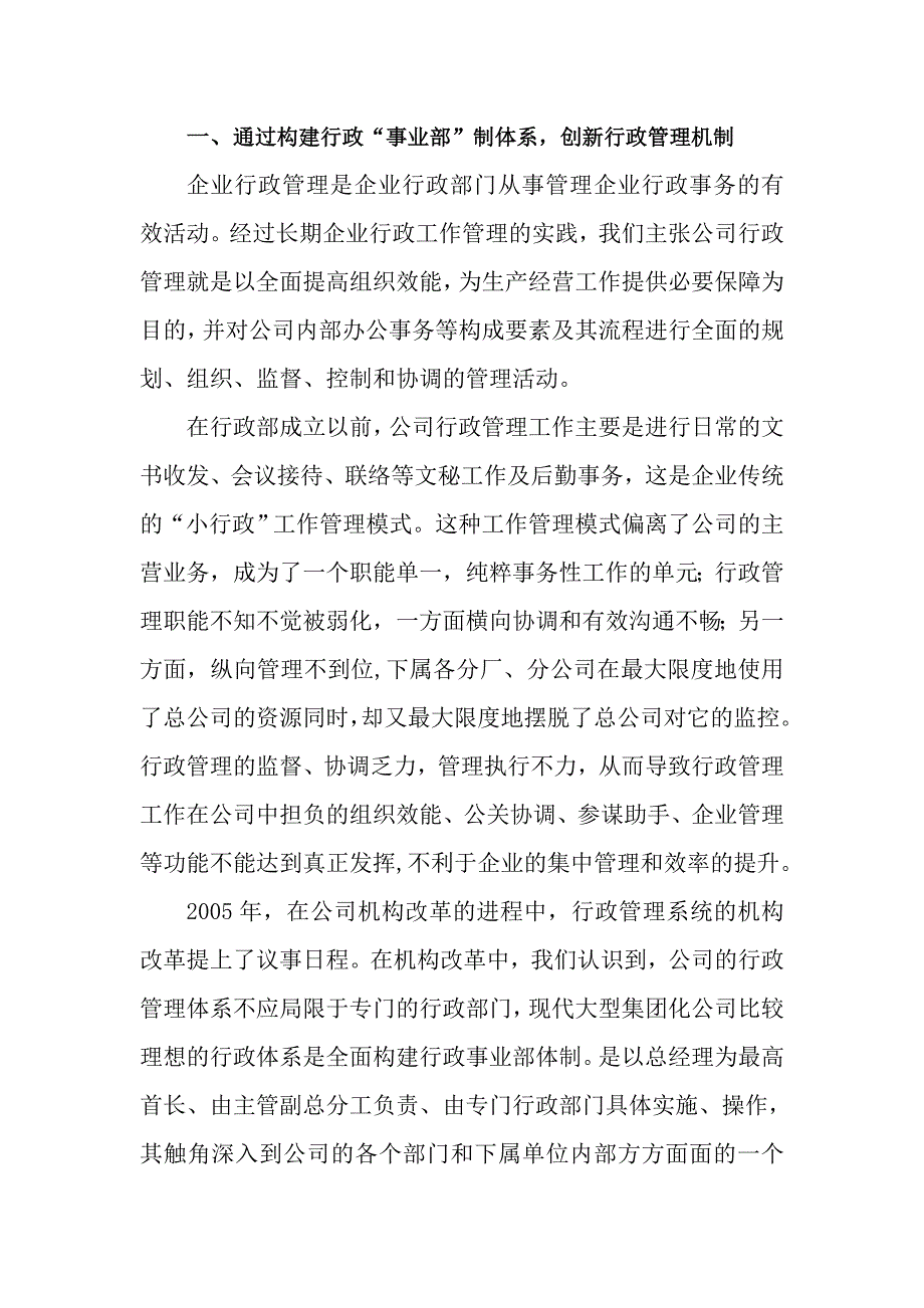 从小行政到大行政的职能转变_第2页