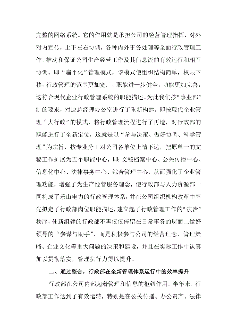 从小行政到大行政的职能转变_第3页