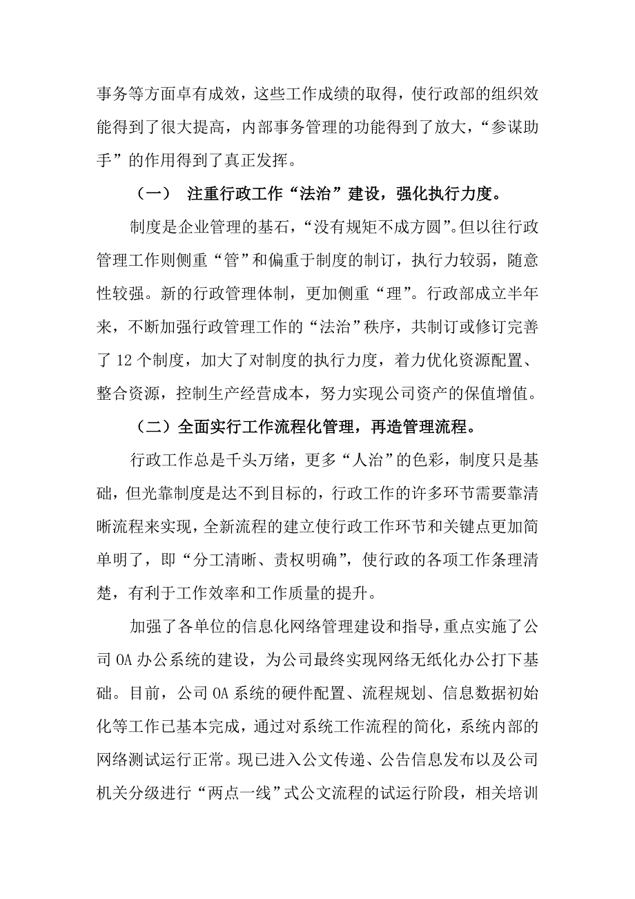 从小行政到大行政的职能转变_第4页