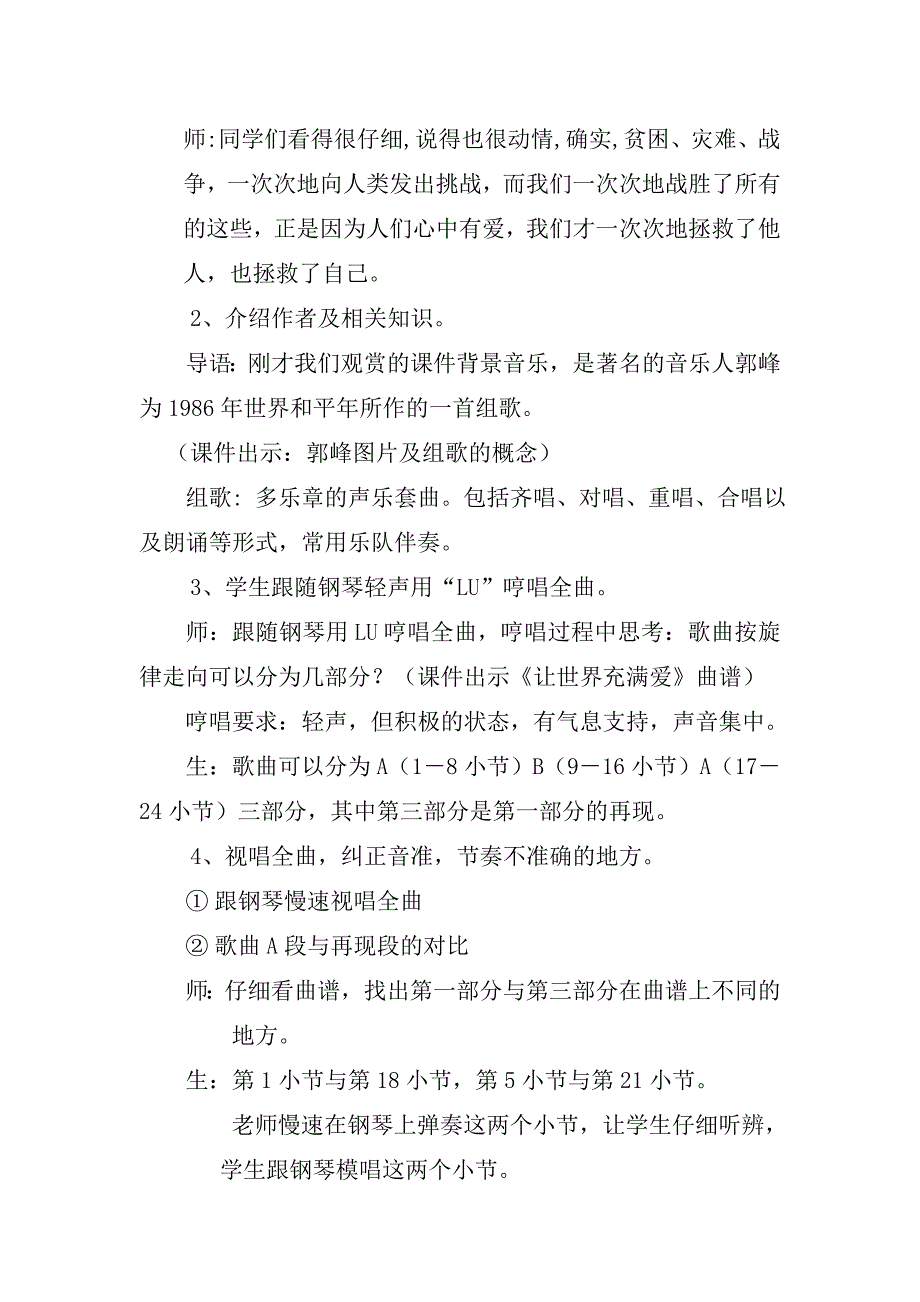 亲爱的爸爸妈妈教学设计表单.doc_第5页