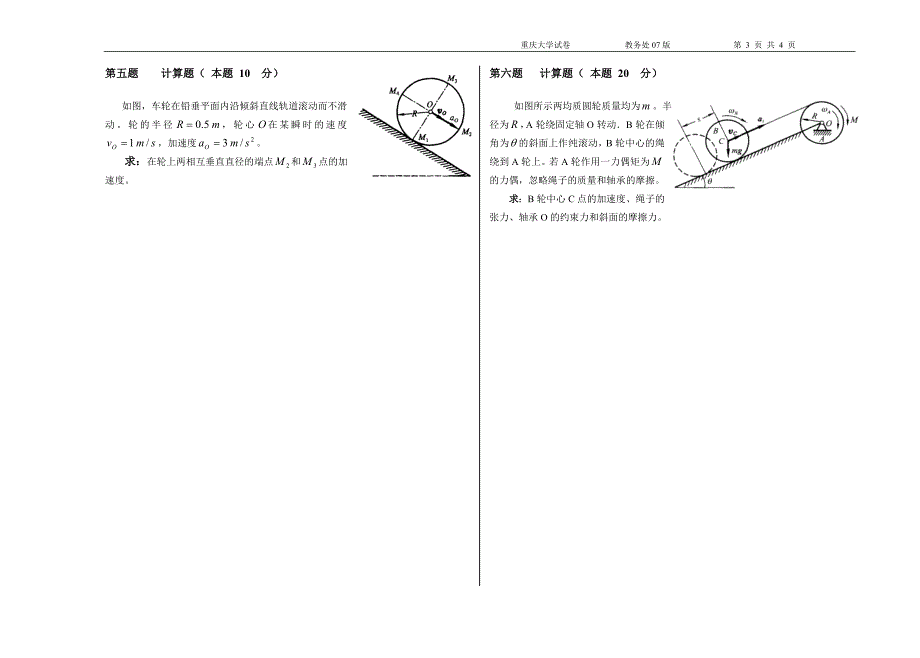 【重庆大学】理论力学考题07年试卷A_第3页