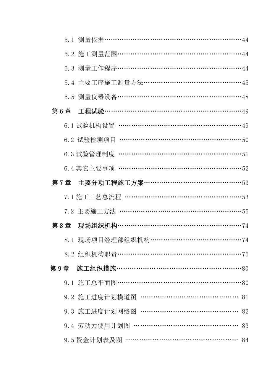 广州南沙二期围堰技术标1标段.docx_第2页