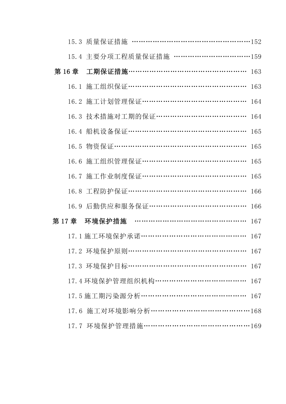 广州南沙二期围堰技术标1标段.docx_第4页