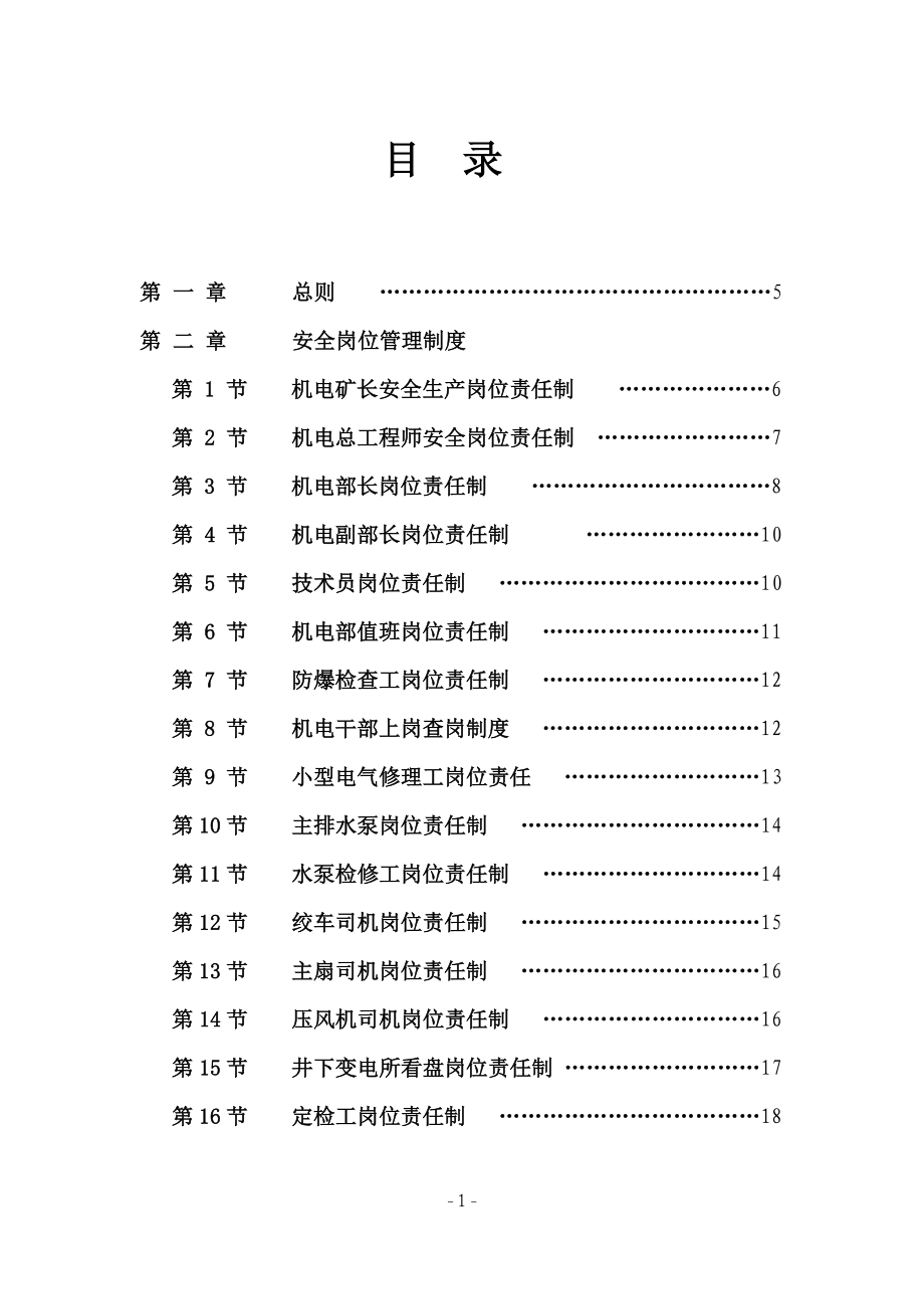 管理制度应急预案《新》_第1页