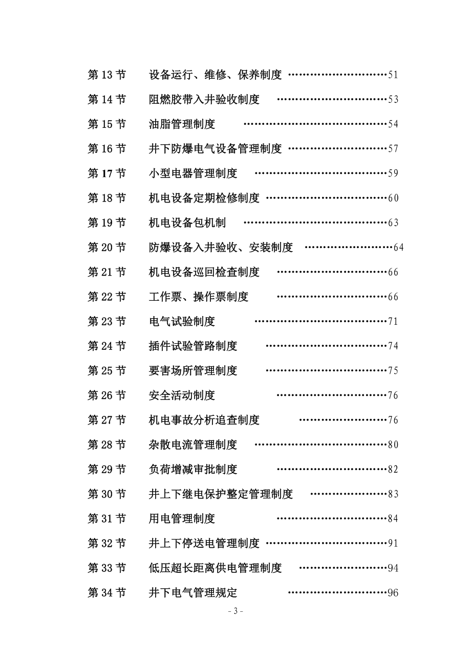 管理制度应急预案《新》_第3页