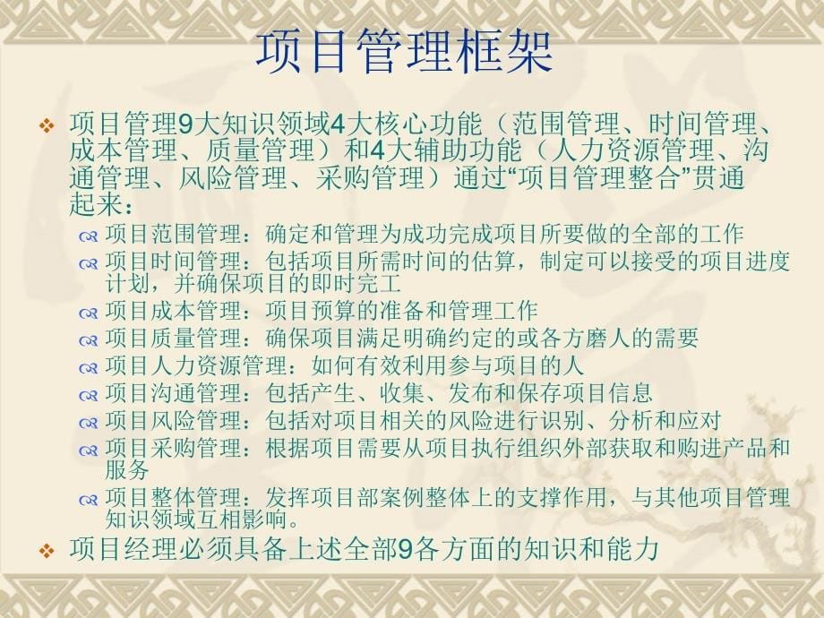 项目经理案头手册-IT项目管理阅读笔记_第5页