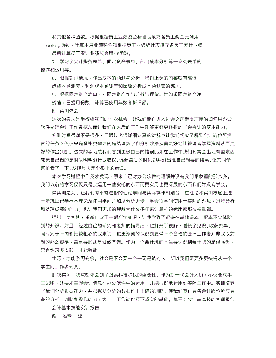 会计技能实训心得点钞键盘_第4页