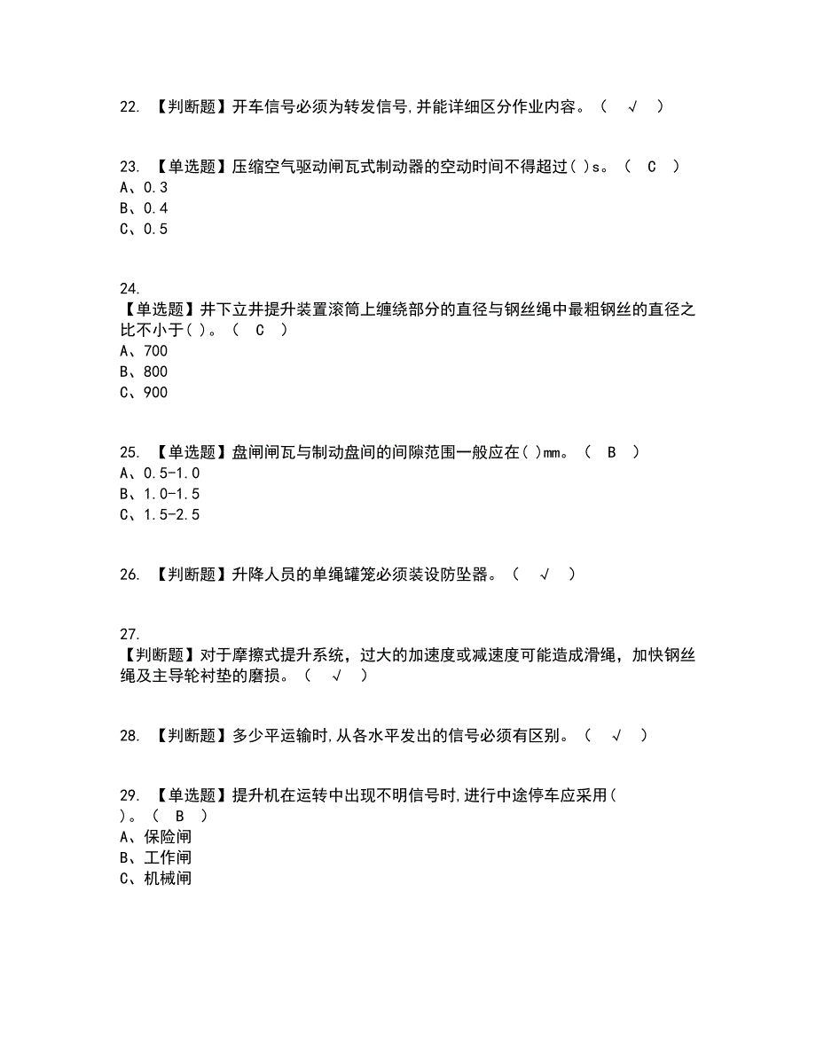 2022年金属非金属矿山提升机操作考试内容及考试题库含答案参考24_第4页