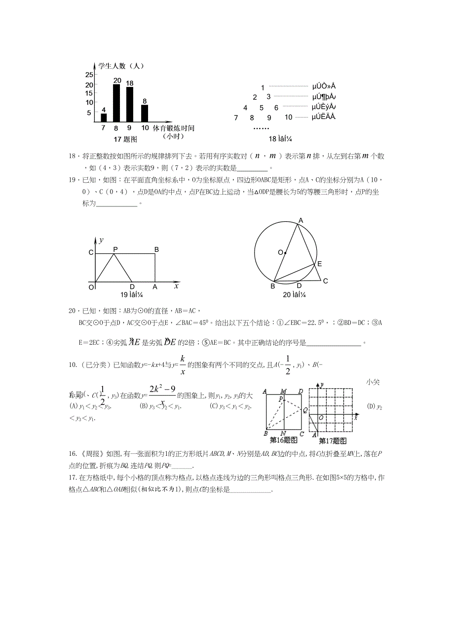 【新人教版中考数学基础训练每天一练全套36份】中考基础训练每天一练_第2页