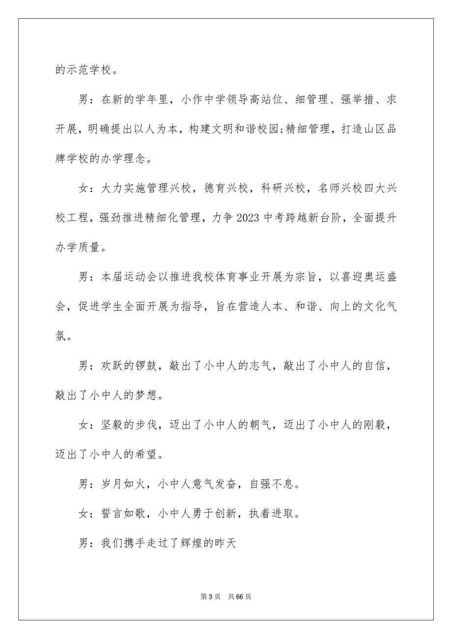 2023年初中运动会解说词.docx_第3页