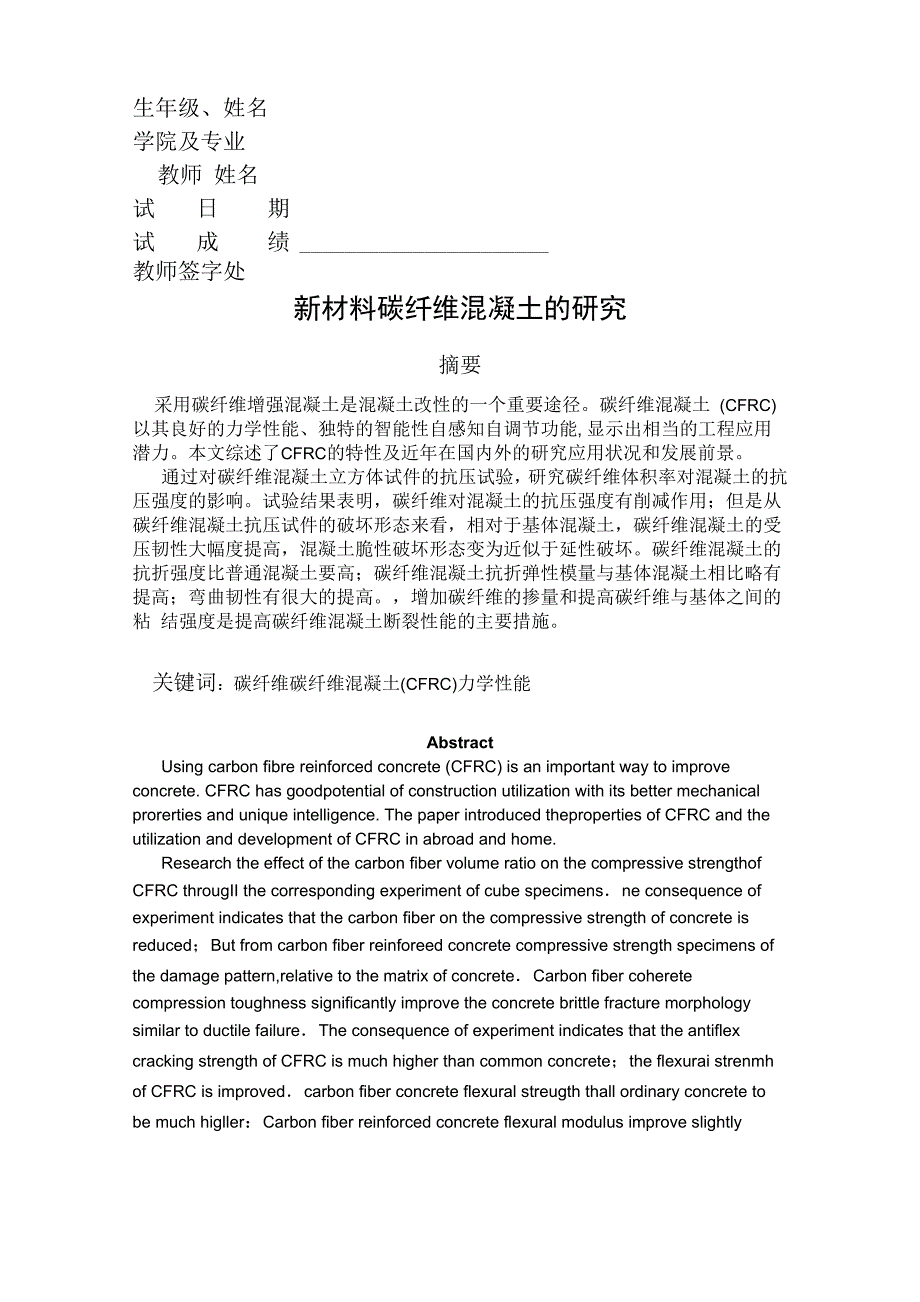 水工新材料碳纤维混凝土_第2页