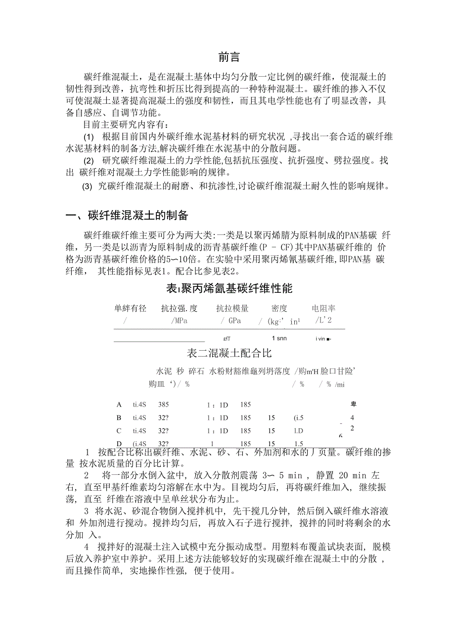 水工新材料碳纤维混凝土_第4页