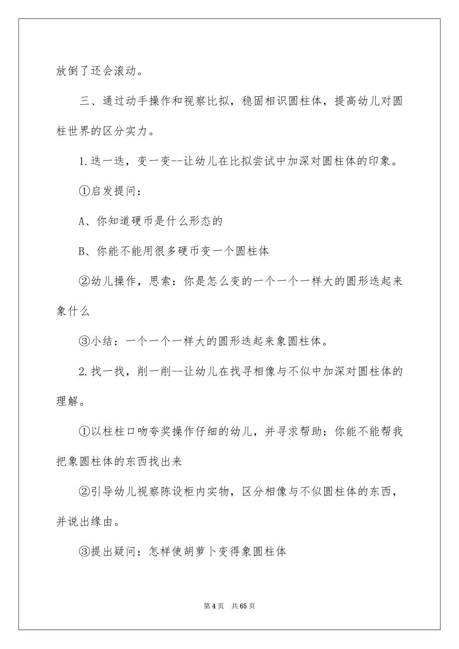 2023年中班科学教案及教学反思1.docx_第4页