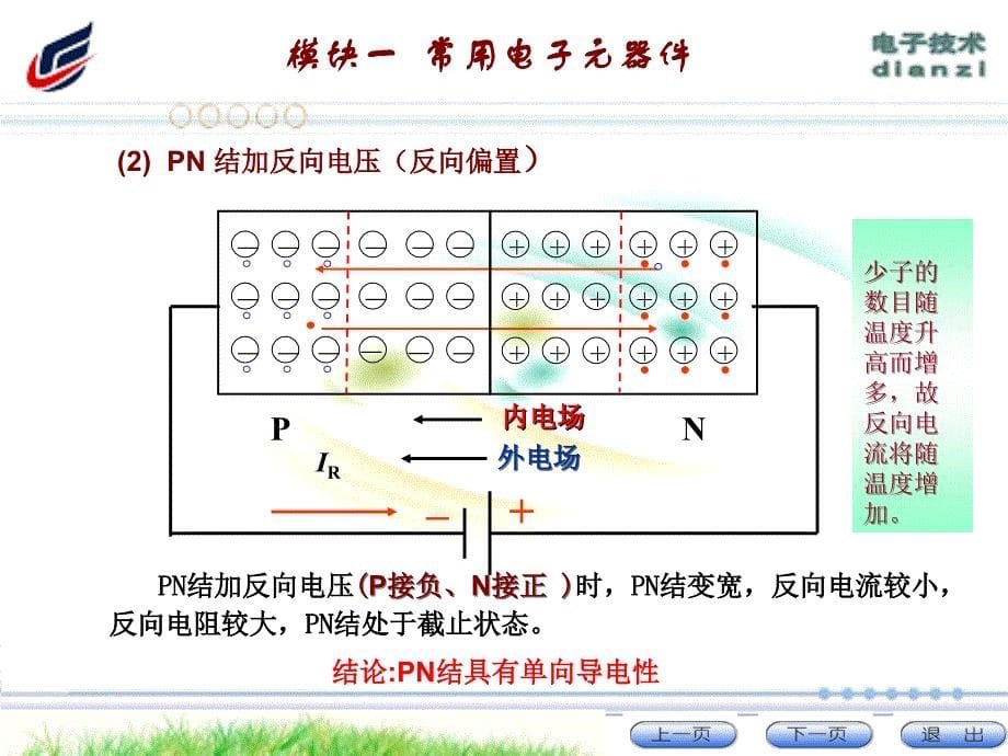 模块一常用电子元器件_第5页