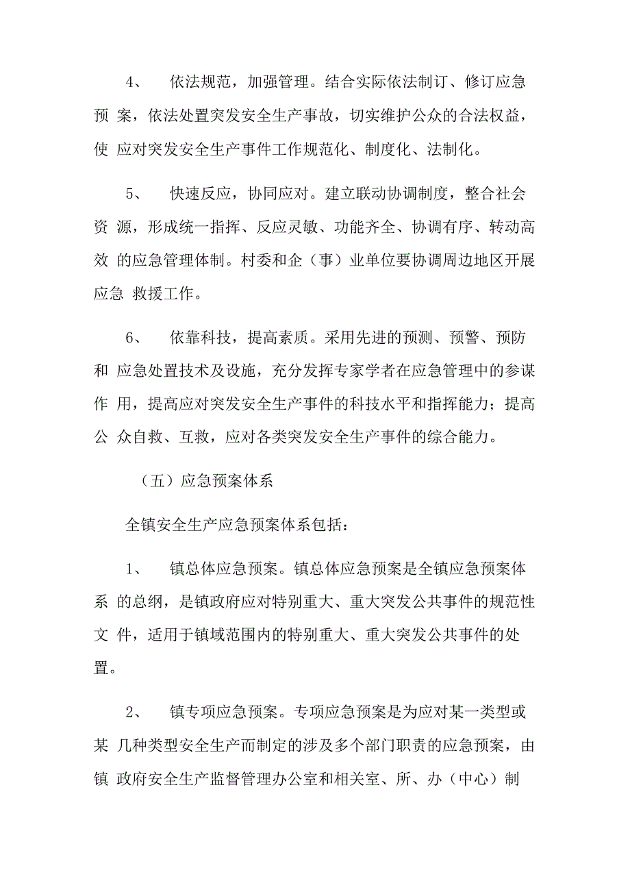 2021年安全生产应急预案_第3页