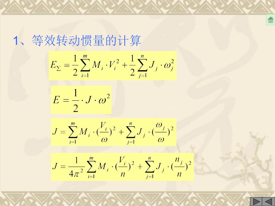 四章节机械传动系统_第3页