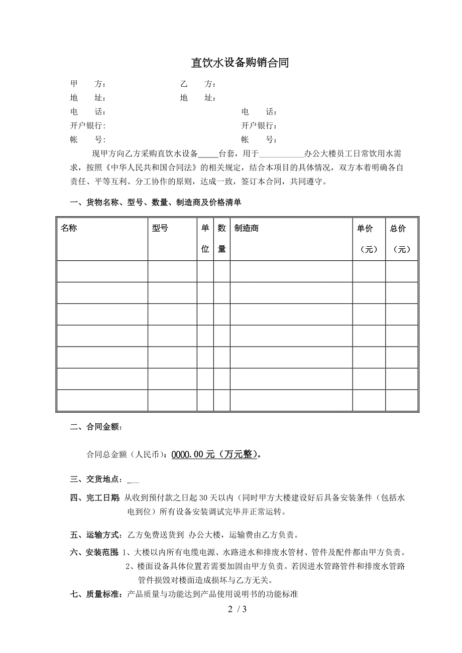 净水设备购销合同_第2页