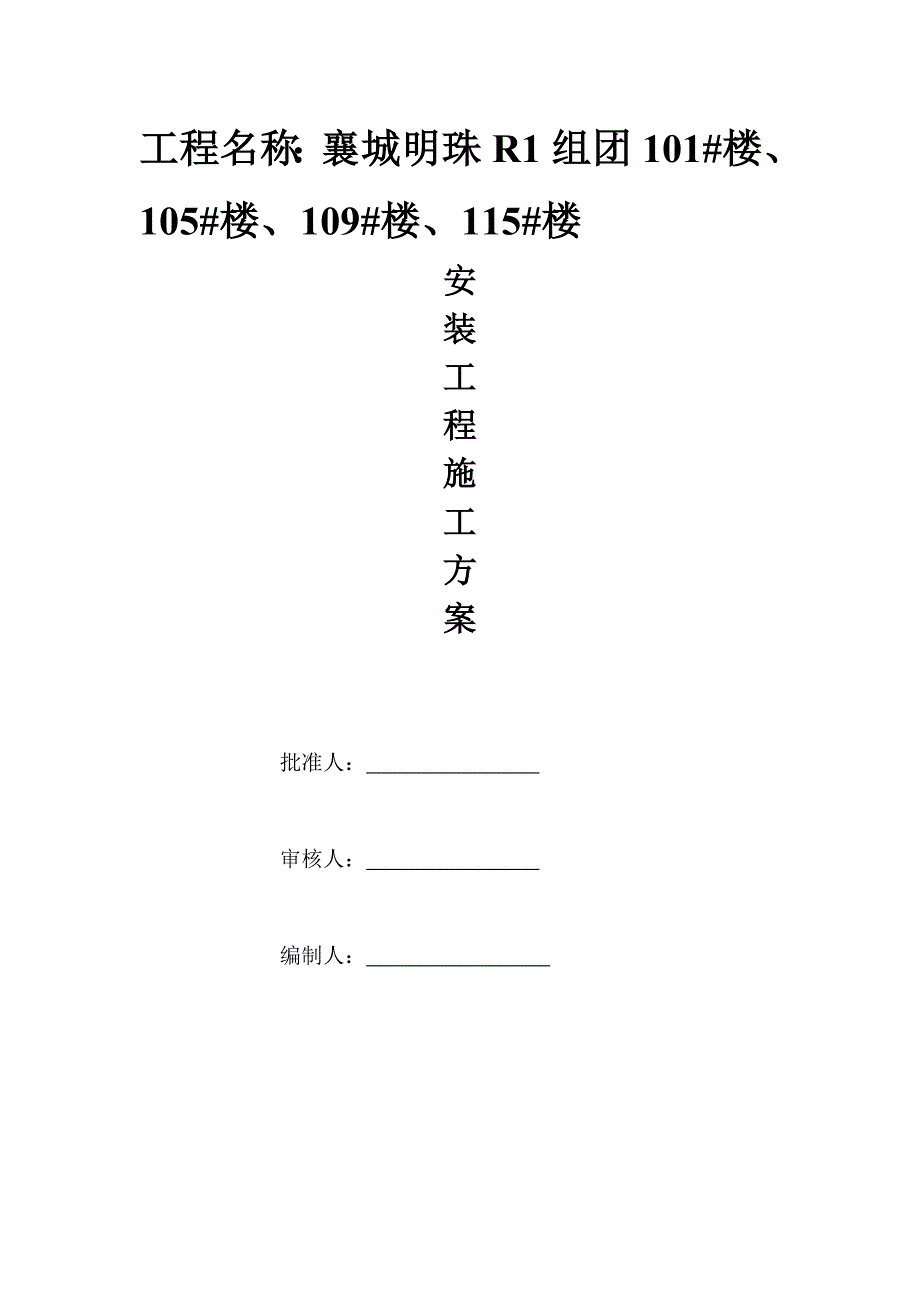 安装关键工程综合施工专题方案水强弱电_第2页