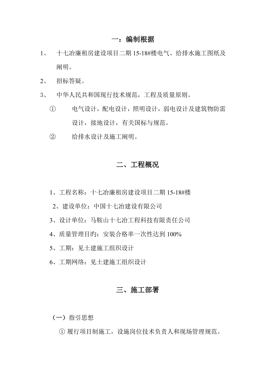 安装关键工程综合施工专题方案水强弱电_第3页