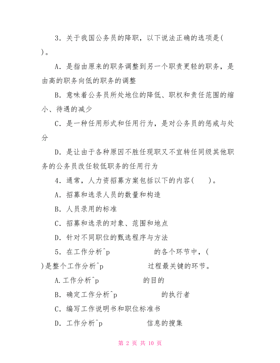 最新国家开放大学电大本科公共部门人力资源管理不定项选择题题库及答案（试卷号：1248）_第2页