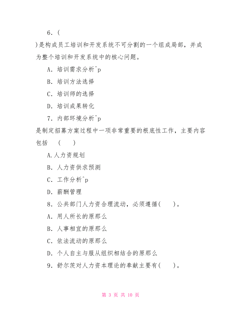 最新国家开放大学电大本科公共部门人力资源管理不定项选择题题库及答案（试卷号：1248）_第3页