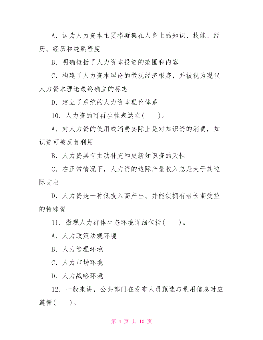 最新国家开放大学电大本科公共部门人力资源管理不定项选择题题库及答案（试卷号：1248）_第4页