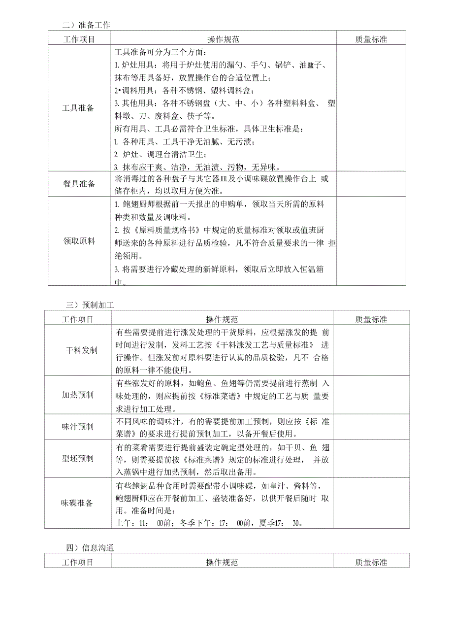 鲍翅厨师操作规程(改)_第3页