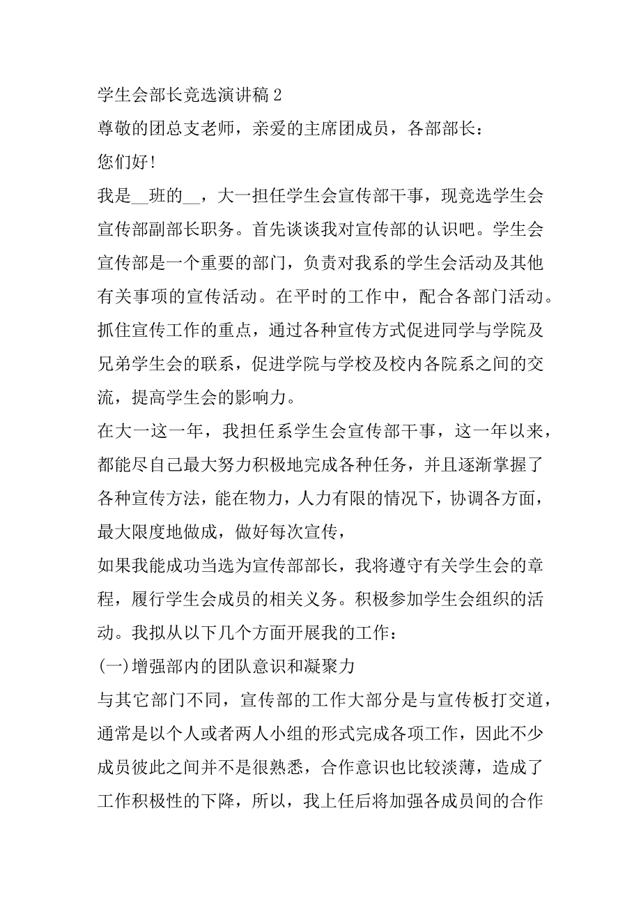 2023年学生会部长竞选演讲稿10篇_第3页