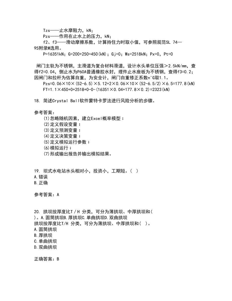 大连理工大学21春《水利水能规划》离线作业1辅导答案29_第5页