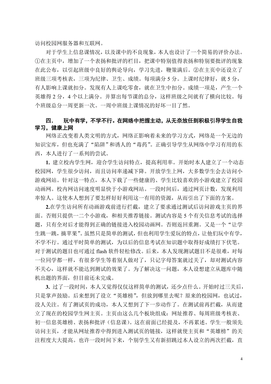 “闯关激励性”教学法初探.doc_第4页