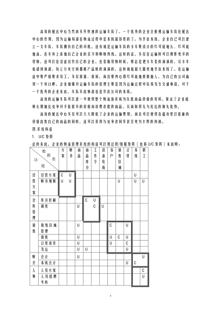 家乐福超市管理信息系统_第4页